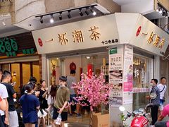 门面-一杯潮茶·专注潮汕茶饮(十二中创始店)