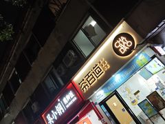 -茶百道(火车南站店)