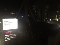 -思念果岭悦温泉