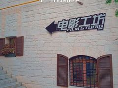 -华谊兄弟（长沙）电影小镇