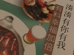 -湊湊火锅·茶憩(恒隆广场店)