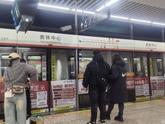 -奥体中心(地铁站)