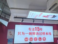 -沁麦源过桥米线(总店)