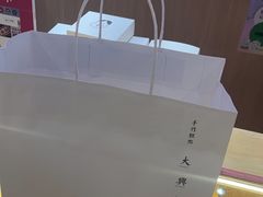 -阮大兴糕团(滨江宝龙店)