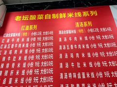 -全家福米线