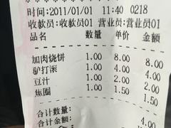 账单-老磁器口豆汁店(天坛店)