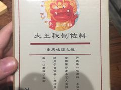 -大王油茶(二厂文创公园店)