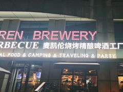 -麦凯伦烧烤·精酿超级工厂店(金桥总店)