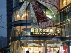 -云海肴·汽锅鸡·云南菜(天山百盛优客店)