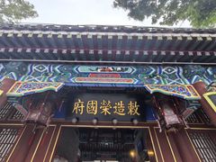 -荣国府