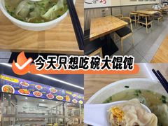 -顶巧鸡汤馄饨(虹口总店)