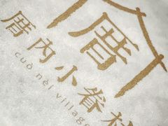 -厝内小眷村(西单大悦城店)
