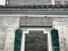 -荔湾博物馆