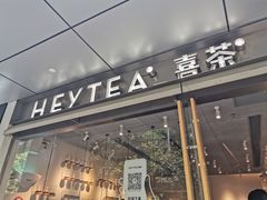 门面-喜茶(上海打浦桥日月光gelato lab+店)