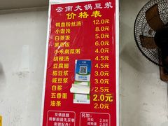 -云南大锅豆浆店