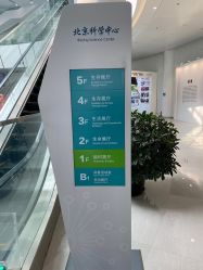 -北京科学中心儿童乐园