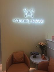 -苑苑vbeauty科技美容SPA
