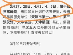 -天津市第二殡仪馆