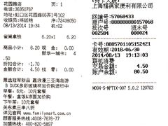 收银条-全家便利店(花园路店)