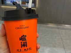 -喧闹·东方大气茶(鹅岭二厂店)