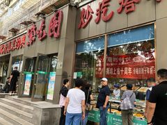 -紫光园(创始店)