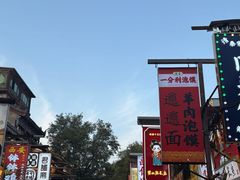 -马振面(小皮院店)