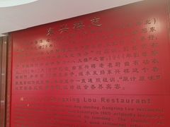 -东兴楼饭庄(六里桥店)