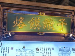 -大张烙馍村(绿地店)