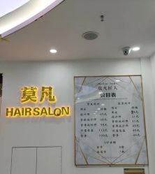 -MOVAN  HAIR莫凡匠人发型屋