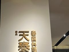 -simply thai天泰(静安嘉里中心店)