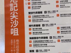 -池记(尖沙咀店)
