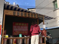门面-钟姨糖水(惠城店)