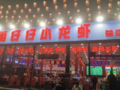 -簋街仔仔小龙虾(总店)
