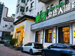 -湘阅•威海海鲜•湖南味道(华宝店)