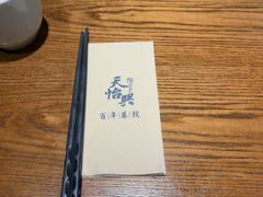 -天怡興·百年蒸饺(万豪广场店)