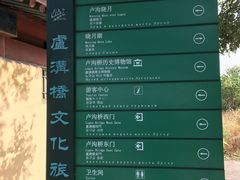 -卢沟桥文化旅游区(卢沟桥)