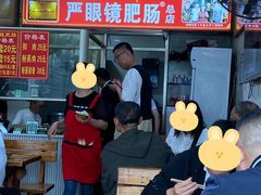 -眼镜肥肠店(振兴街店)