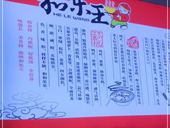 -潍州和乐王(总店)