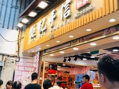 -钜记手信(兴华楼店)