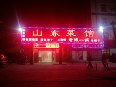 门面-老诚一锅羊蝎子(垡头店)