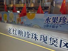 -煲珠公·老红糖珍珠奶茶(长宁龙之梦店)