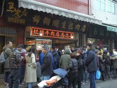 -马志善稀糊爛生熟肉店