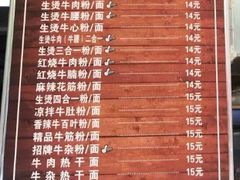 菜单-江三王记牛杂馆(总店)