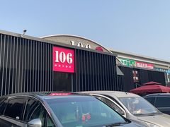 -106餐厅北京菜.烤鸭(百子湾店)