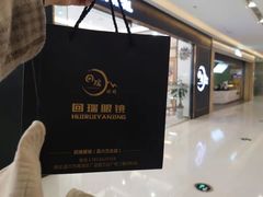 -回瑞眼镜·蔡司·依视路官方授权店(广益路万达店)