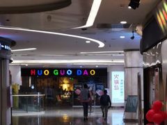 -火锅岛潮牌自助餐厅(天津天佑城店)