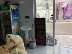 -荣巷小馄饨(荣巷店)