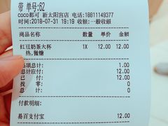 账单-CoCo都可(新太阳宫店)