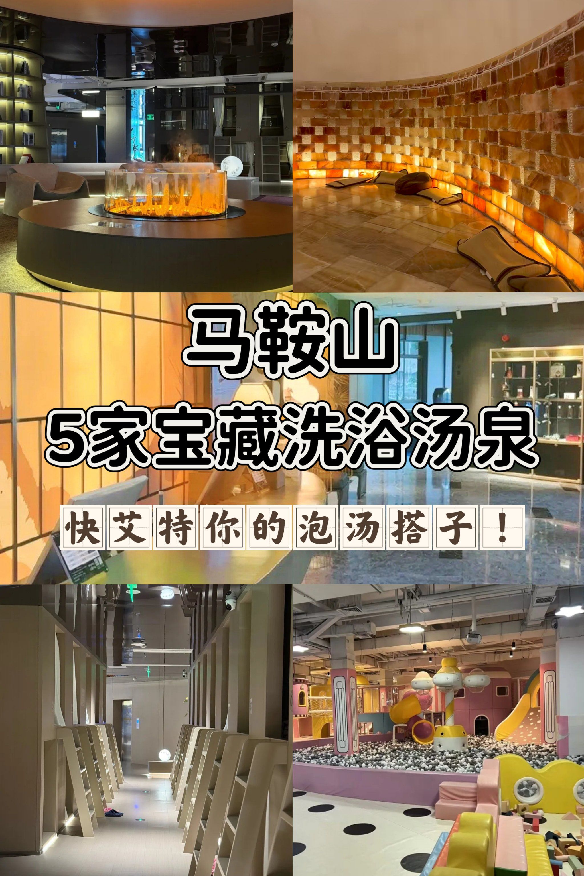 了5家洗浴好去处  澜海温泉酒店翠林水城碧海蓝天碧海蓝天汤乐汇