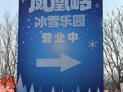 -北京凤凰岭